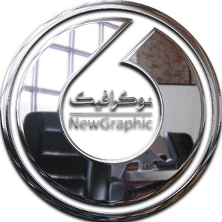 نوگرافیک (@newgraphic_kh)