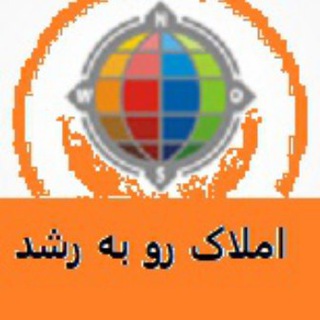 املاک رو به رشد (@newhashtgerdamlak)