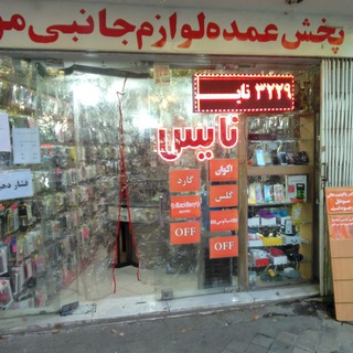 پخش لوازم جانبی موبایل نایس (@nice311)