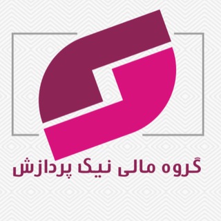 گروه خدمات مالي نيك پردازش (@nikpardazeshgroup)