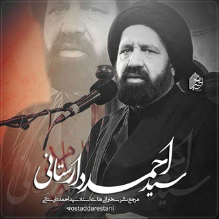 استاد دارستانی (@ostaddarestani)