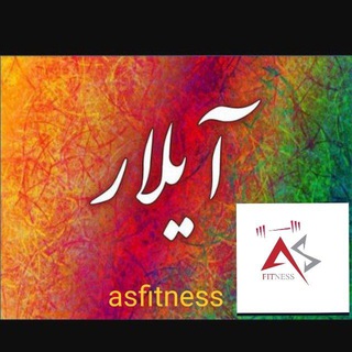 /تولید/پخش /عمده/ پوشاک/ASfitness/برند (@pakhsheaylar)