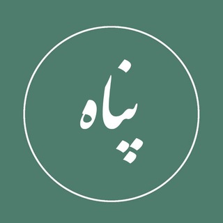 محافظ لینک (@panahnet)