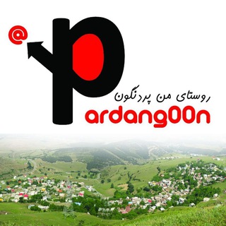 🇮🇷روستای من پردنگون🇮🇷 (@pardangoon)