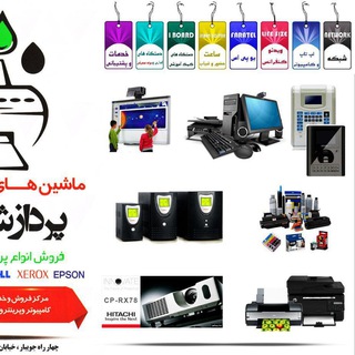 فروشگاه پردازش رایانه (@pardazeshrayaneh96)