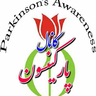 کانال پارکینسون (@parkinson_a)