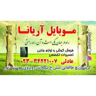 موبایل آریانا (@parsianmobile2012)
