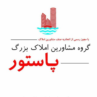 املاک بزرگ پاستور | املاک منطقه ٢٢ (@pastor22)