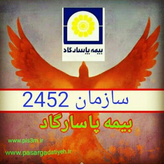 نمایندگی رسمی بیمه پاسارگاد -محمدپور94321® (@pis3m)