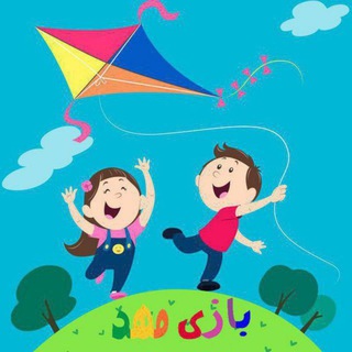 " بازی مهد " فروش تجهیزات مهد کودک / پیش دبستان و خانه های بازی و مینی پارک (@play_equipment)