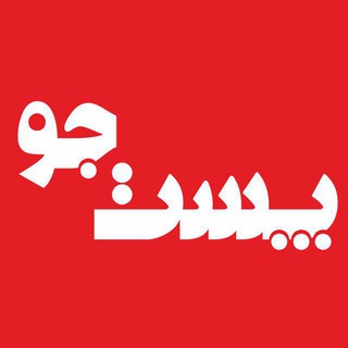 پست جو (@postjo)