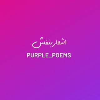 ߊ‌ܢܚ݅ܫߊ‌ܝ‌ ܢ̣ࡅ߭ܦ̇ܚ݅ࡍ ᴘᴜʀᴘʟᴇ_ᴘᴏᴇᴍꜱ (@purple_poems)