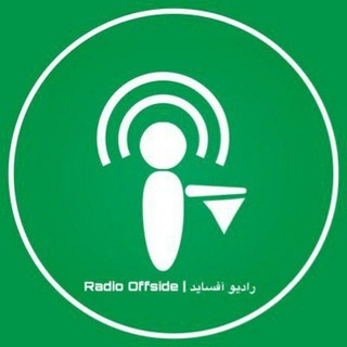 رادیو آفساید|RadioOffside (@radiooffside)
