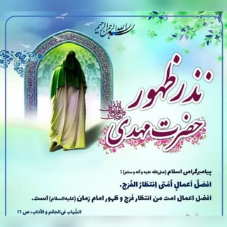 راهیان مهدوی (@rahiyanmahdavi)
