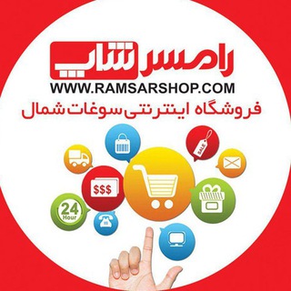 رامسرشاپ || Ramsarshop (@ramsarshop)