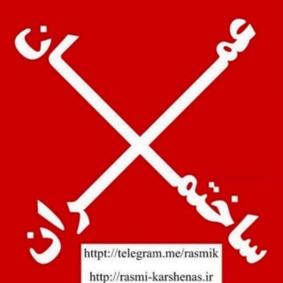 آزمون کارشناسی رسمی دادگستری (عمران،معماری) (@rasmik)