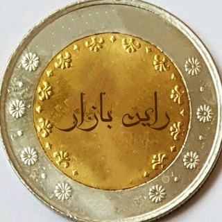 راین بازار (@rayenbazar)