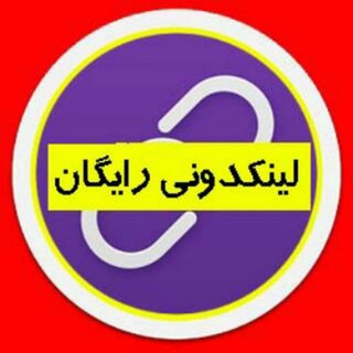 لینکدونی رایگان (@raygan_linkdoni)