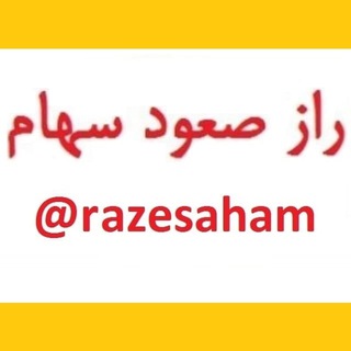 راز صعود (@razesaham)