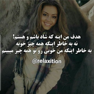 انگیزه و آرامش (@relaxition)
