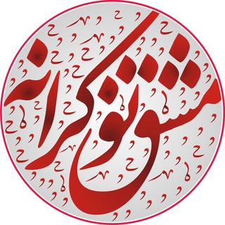 | قاف | رضا قاسمی | (@rezaghasemi133)