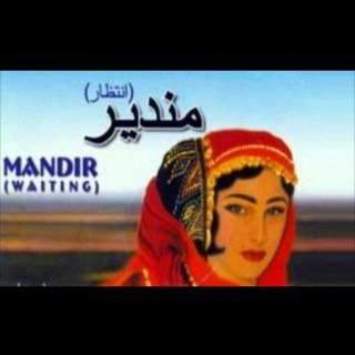 \مندیر/ (@roya69)