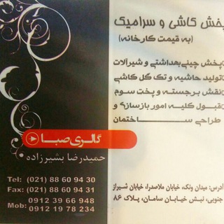 فروشگاه کاشی وسرامیک صبا (@sababorder)