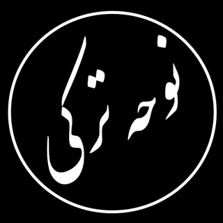 پایگاه دانلود نوحه ترکی - پورتال جامع دلتا (@sabaportal)