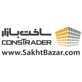 ساخت بازار (@sakhtbazar)