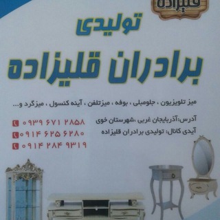 چوبکده قلیزاده ( تولید بوفه ، میز تلویزیون . جلو مبلی .آینه کنسول . جاکفشی ) (@sanaye_choobi_gholizadeh)