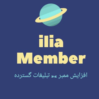 افزایش ممبر واقعی | خرید ممبر تلگرام (@sedaghat_ma)