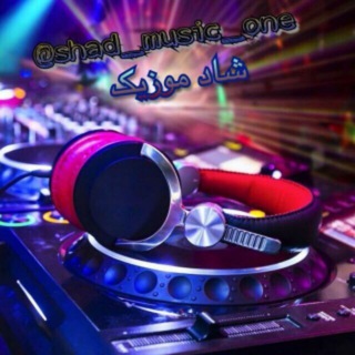 شاد موزیک (@shad_music_one)