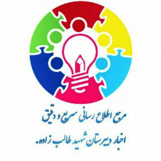 دبیرستان شهید طالب زاده (@shahidtalbzadeh)