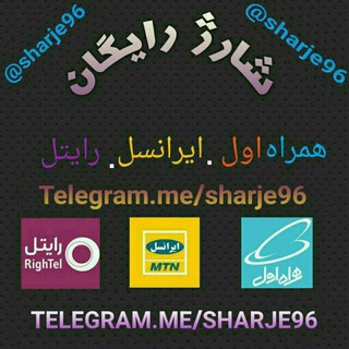 منبع اصلی شارژ و درامد اینترنتی (@sharje96)