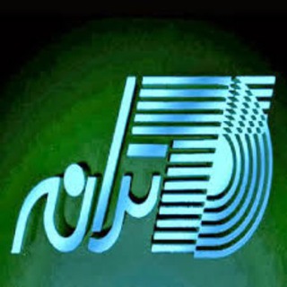 فروش شوهای قدیمی ایرانی و خارجی (@show_old)