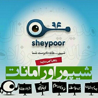 شیپور اورامانات (@shypoororaman)
