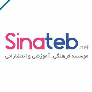 Sinateb/سیناطب (@sinatebpub)