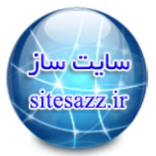 سایت ساز زرین (@sitesazz)