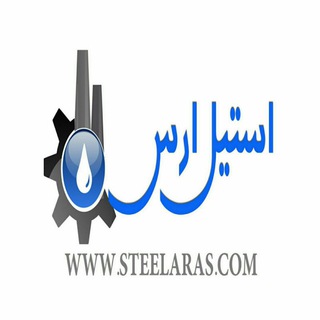 Steel Paykar Aras - استیل پایکار ارس (@steeelaras)