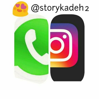وضعیت و استوری اینستاگرام و واتساپ (@storykadeh2)