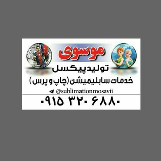 sublimation mousavi (@sublimationmosavii)