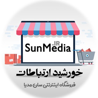 (خورشید ارتباطات) (@sunmediair)