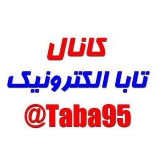 تابا الکترونیک (@taba95)