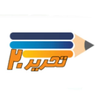 تحریر۲۰، فروش آنلاین لوازم التحریر (@tahrirbist)