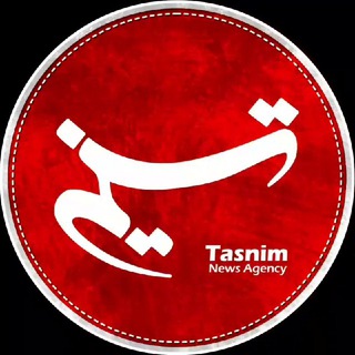 خبرگزاری تسنیم ✔ (@tasnimnews)