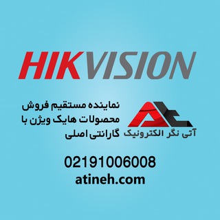تهران هايك ويژن | HIKVISION (@tehranhikvision)