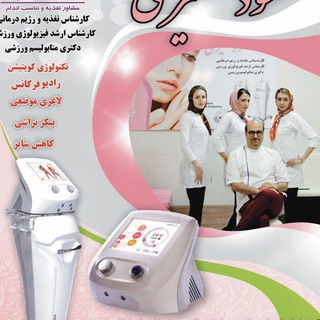 🔹کلینیک لاغری دکتر مسعود نصیری🔹 (@telesynergy)