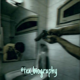 بیوگرافی (@tex_biography)