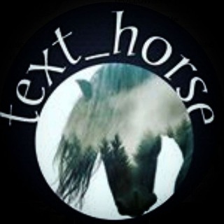 Text_horse (@text_horse)