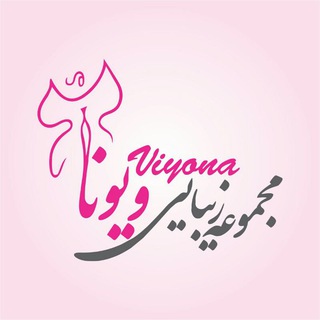شبــکه ے آرایش وزیبایے👑 (@viyonasalon)